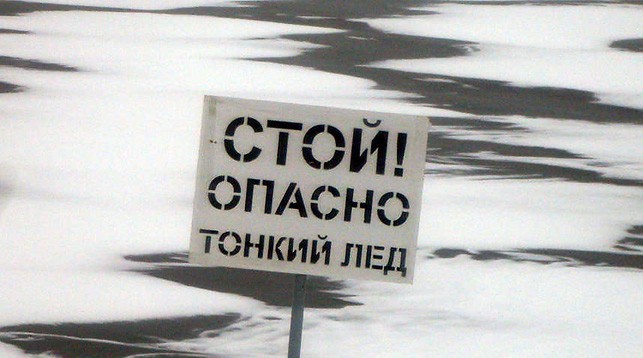 МЧС призывает граждан не выходить на тонкий лед
