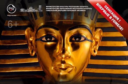 Только до 2 марта в выставочных залах дворца Румянцевых и Паскевичей экспонируется масштабный выставочный проект «Сокровища Древнего Египта»