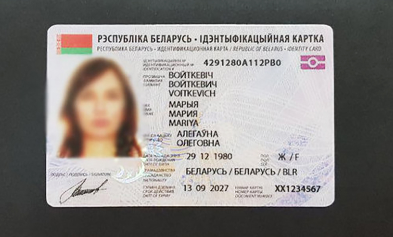 Что такое id карта в беларуси