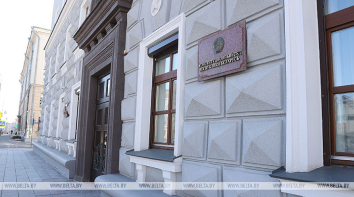 Конституционному Суду Республики Беларусь - 30 лет