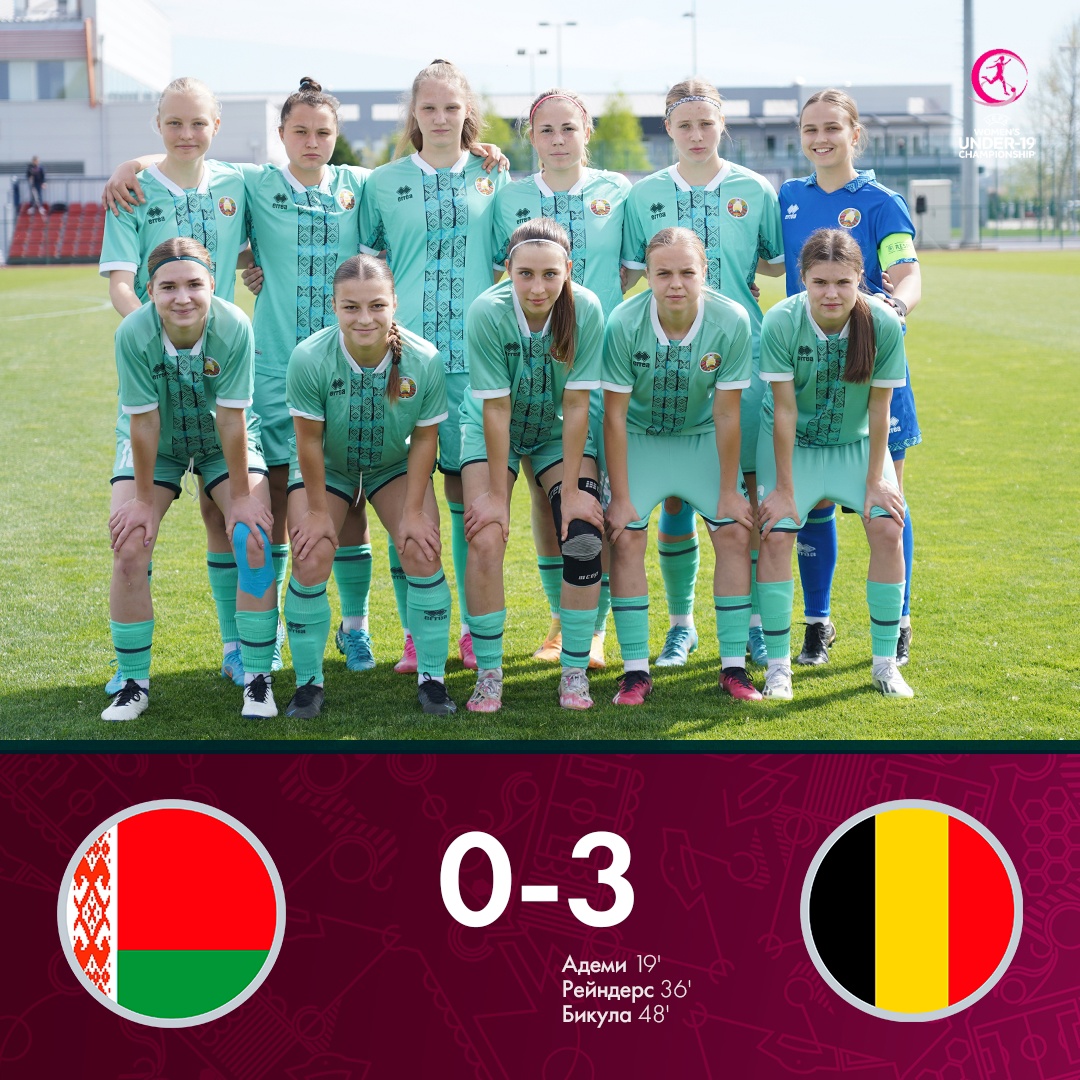 Девушки из сборной U-19 проиграли в первом матче квалификации к Евро-2024
