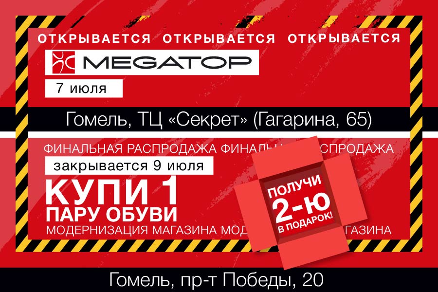 Megatop карта покупок