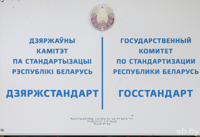 В Беларуси утвержден новый национальный эталон