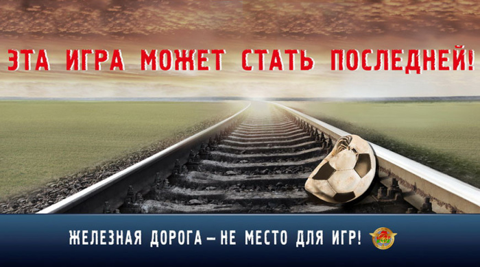 Белорусская железная дорога с 13 по 22 марта проведет акцию "Дети и безопасность"