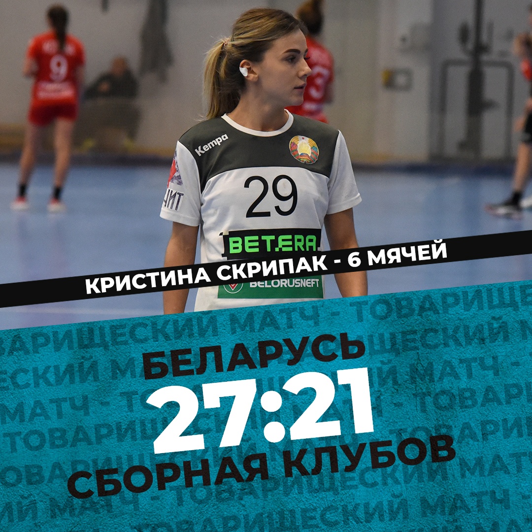 Женская сборная Беларуси по гандболу провела два спарринга