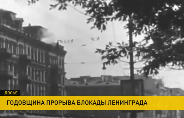 81 год назад начался прорыв блокады Ленинграда