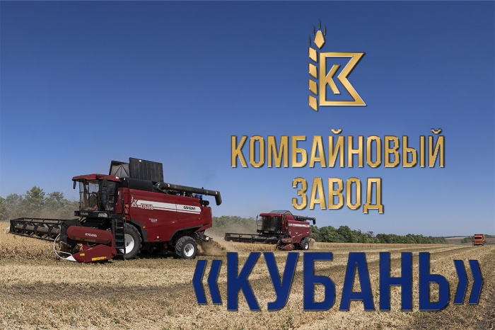 Интеграция технологий: на Кубани развивают собственное совместное с холдингом «ГОМСЕЛЬМАШ» производство зерноуборочных комбайнов