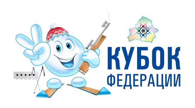 Белорусская федерация биатлона учредила новый турнир среди юношей и девушек