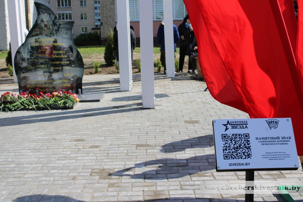 В Чечерске открыли памятный знак сожженным и уничтоженным в годы Великой Отечественной войны населенным пунктам