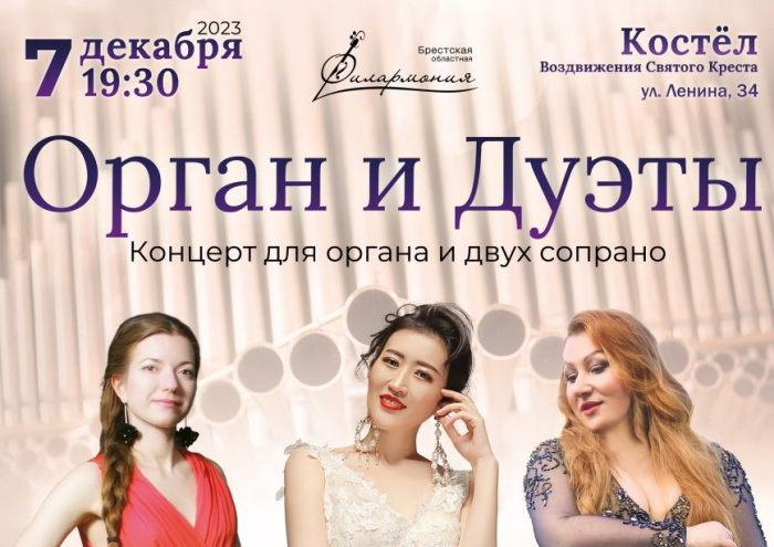 20 июня во Дворце Румянцевых и Паскевичей состоится концертная программа «Орган и дуэты» 