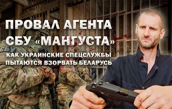Провал агента СБУ &quot;Мангуста&quot;. Как украинские спецслужбы пытаются взорвать Беларусь. Фильм АТН
