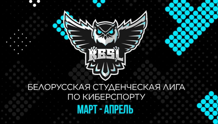 В Беларуси начался сезон турниров по киберспорту