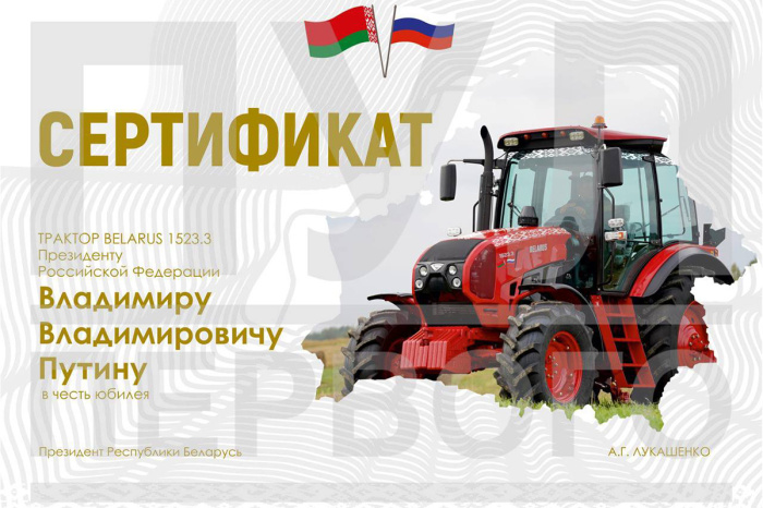 Лукашенко привез в подарок Путину трактор BELARUS