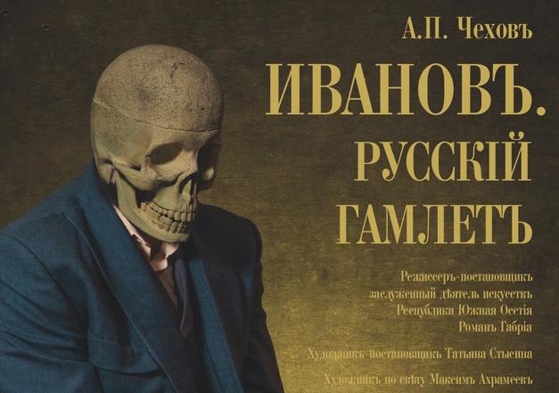 Гомельский областной драматический театр представил новый спектакль «Иванов. Русский Гамлет» 
