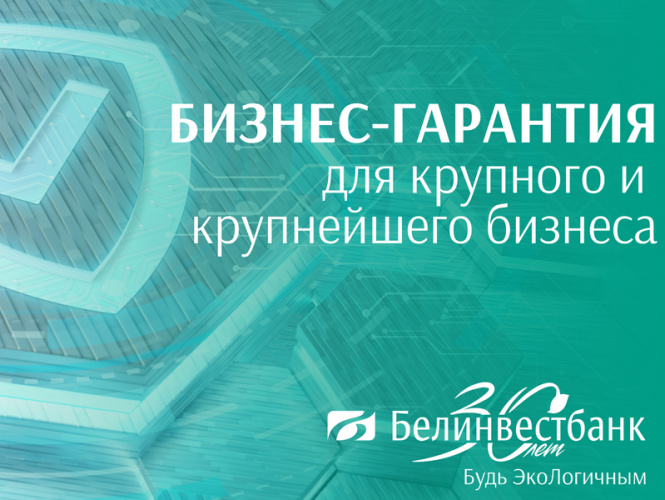 Поддержка для крупного и крупнейшего бизнеса в течение 3 дней