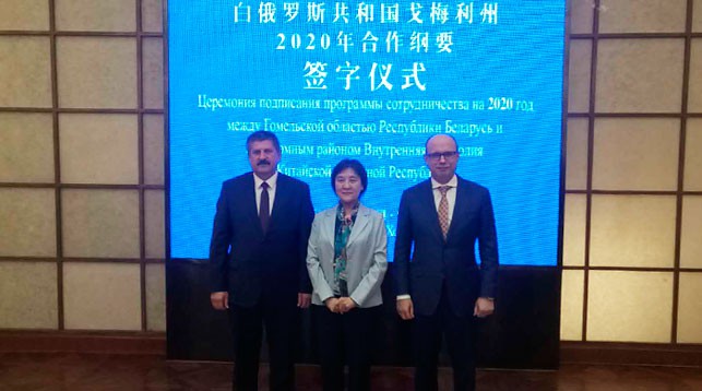 Гомельская область и китайский автономный район Внутренняя Монголия подписали программу сотрудничества