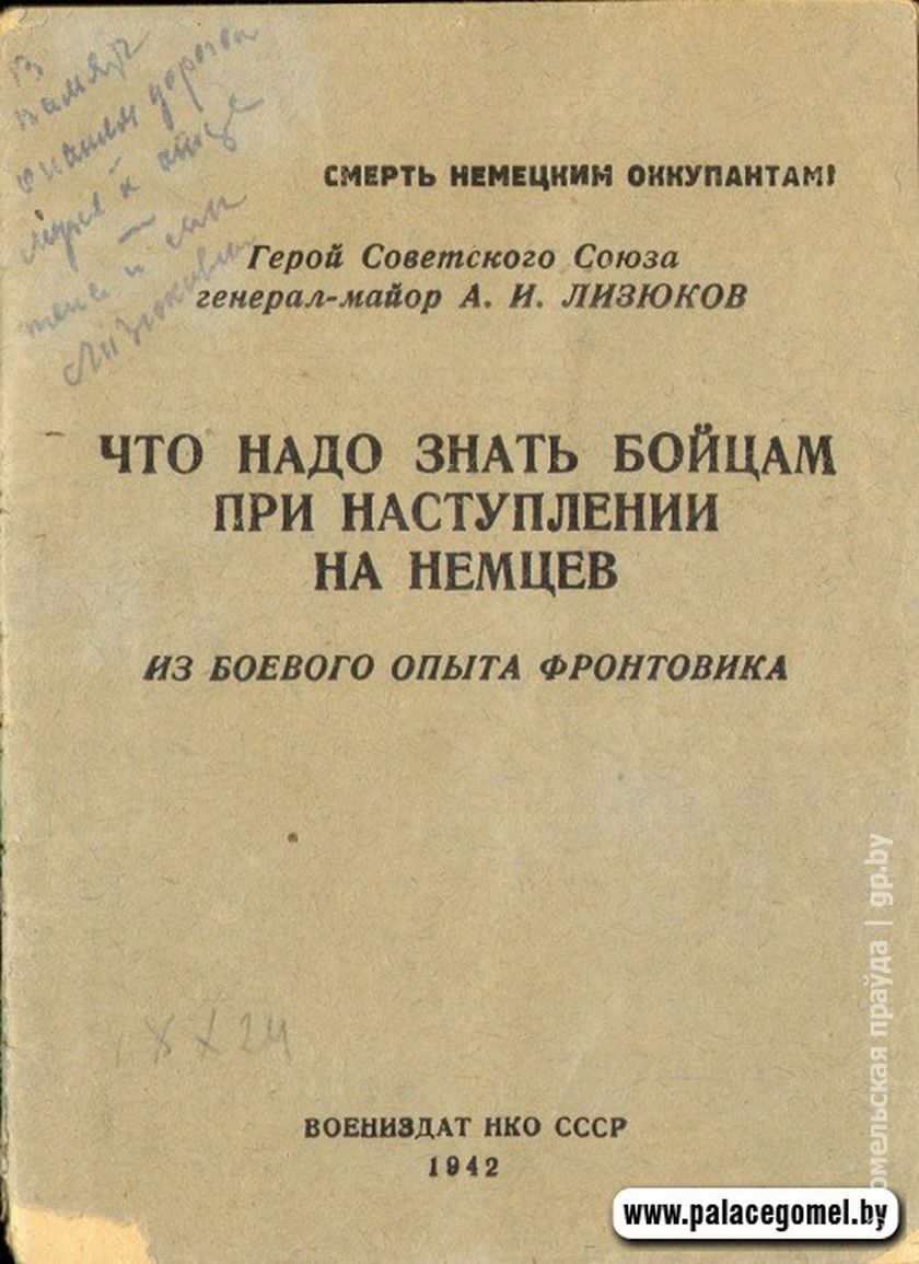 Гомельчанин Иван Афанасьев посвятил книгу трагической судьбе Героя  Советского Союза Александра Лизюкова