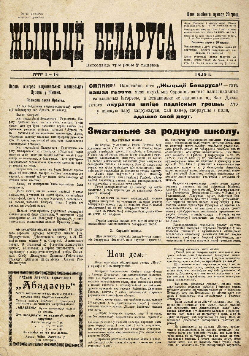 Жыццё беларуса»: Аб чым пісала газета ў 1925 годзе