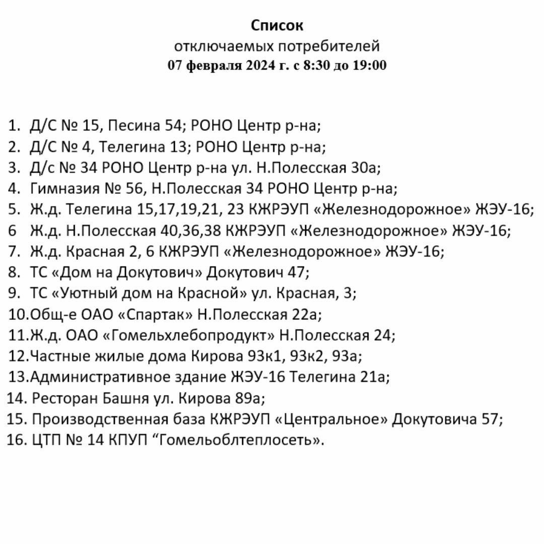 Сегодня в Железнодорожном и Центральном районах Гомеля отключат отопление и  горячую воду