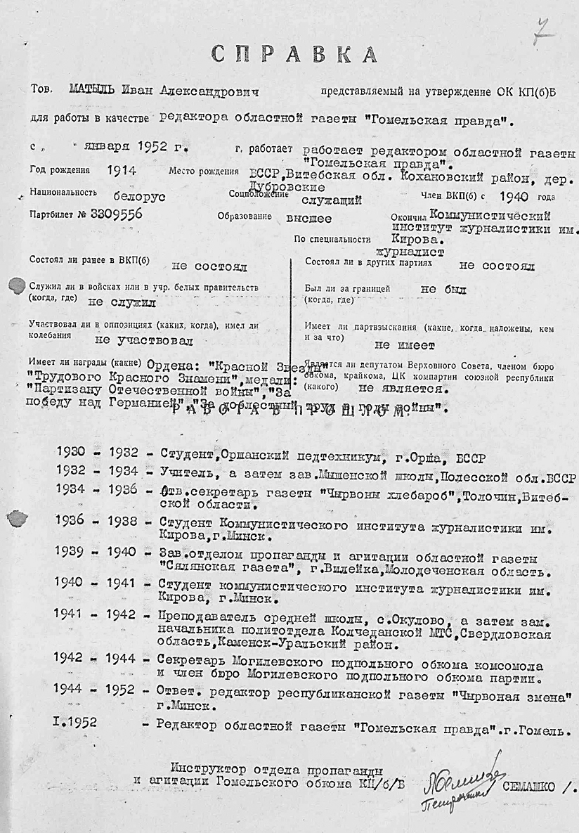 В этом году исполняется 107 лет со дня рождения Ивана Матыля – редактора  «Гомельскай праўды» с 1952 по 1961 год