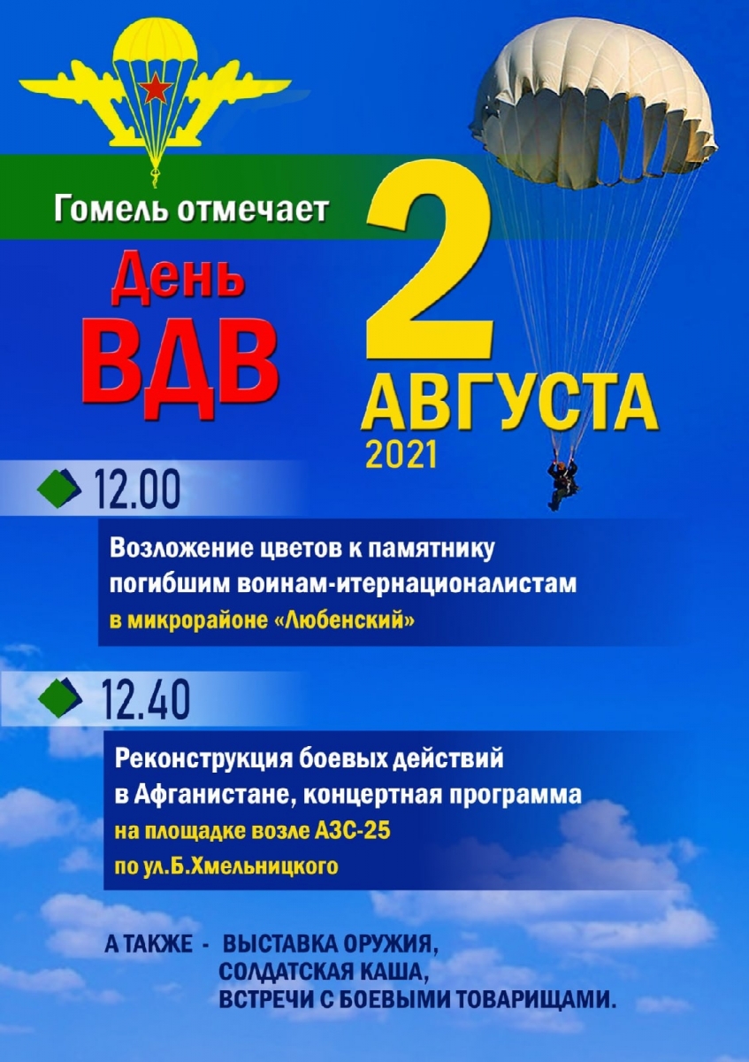 2 августа день вдв