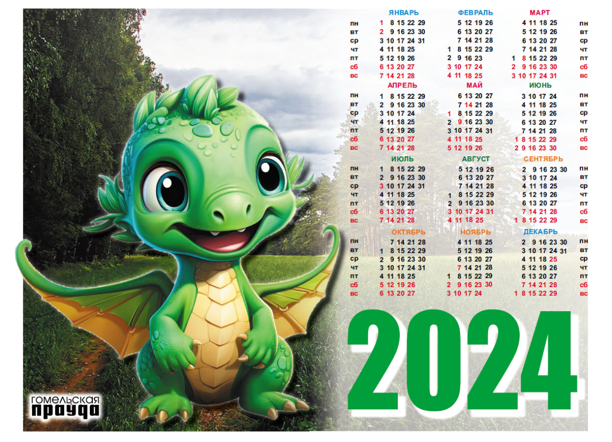 Конфессиональный календарь на 2024 год