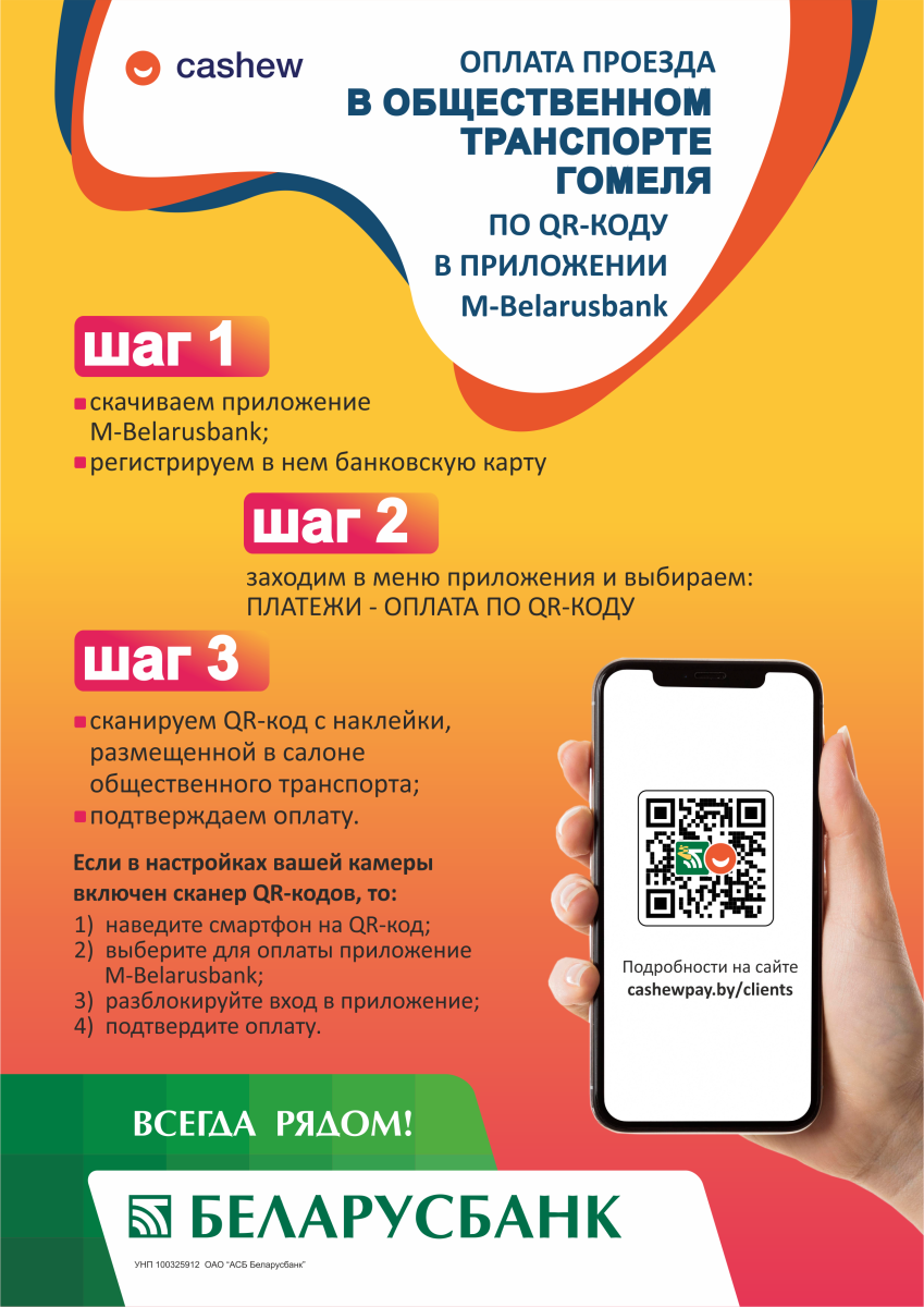 Теперь и в Мозыре проезд в автобусе можно оплатить по QR-коду »  Интернет-портал «Полесье своими глазами» | Бесплатные частные и  коммерческие объявления